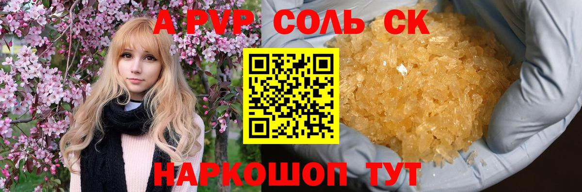 А ПВП Crystall  Вход с VPN  Кольчугино  A PVP кристаллы 