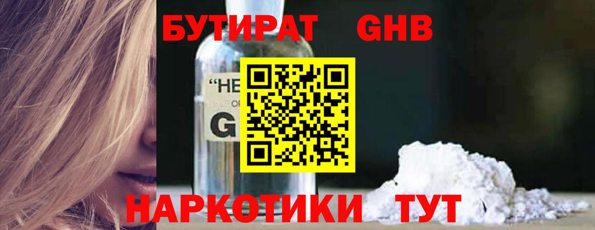 БУТИРАТ вода Кольчугино