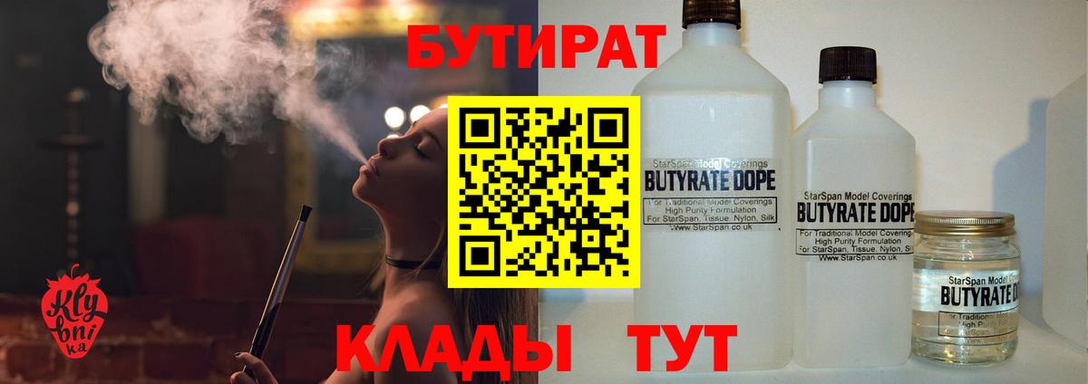 Бутират бутик  Бутират  Кольчугино  Вход с VPN 