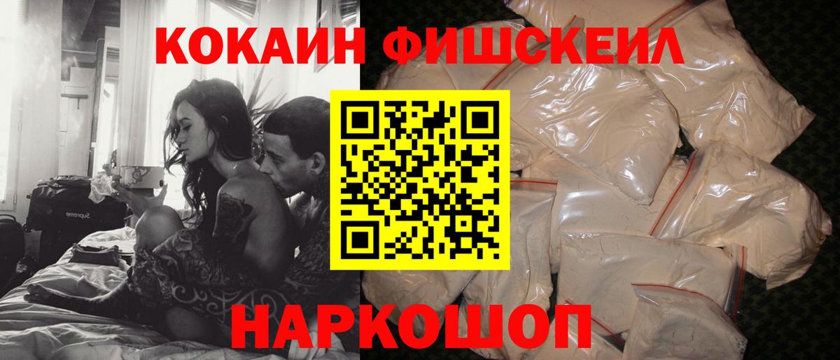 COCAIN FishScale Кольчугино