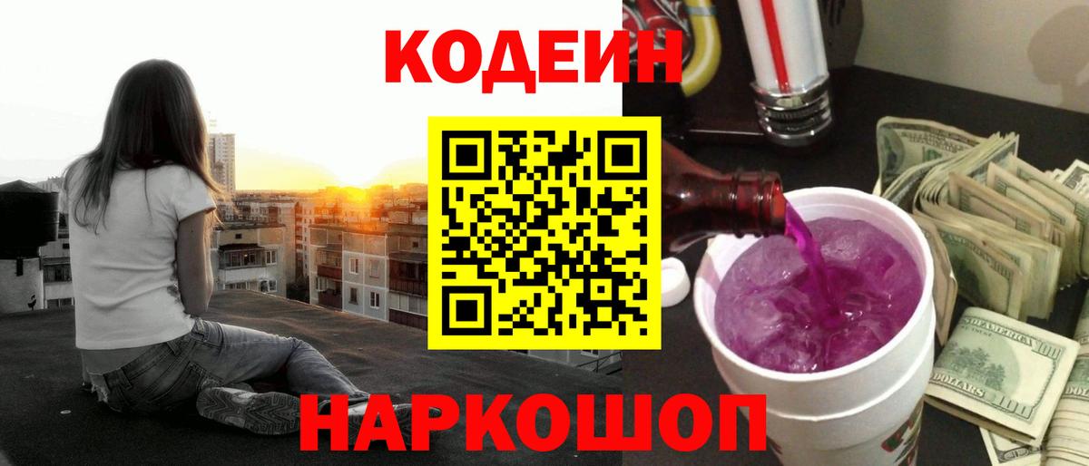 Codein Purple Drank Кольчугино