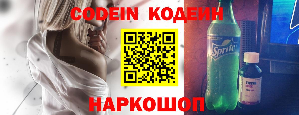 Кодеиновый сироп Lean напиток Lean (лин)  Вход с VPN  купить   Кольчугино  Кодеин Purple Drank 