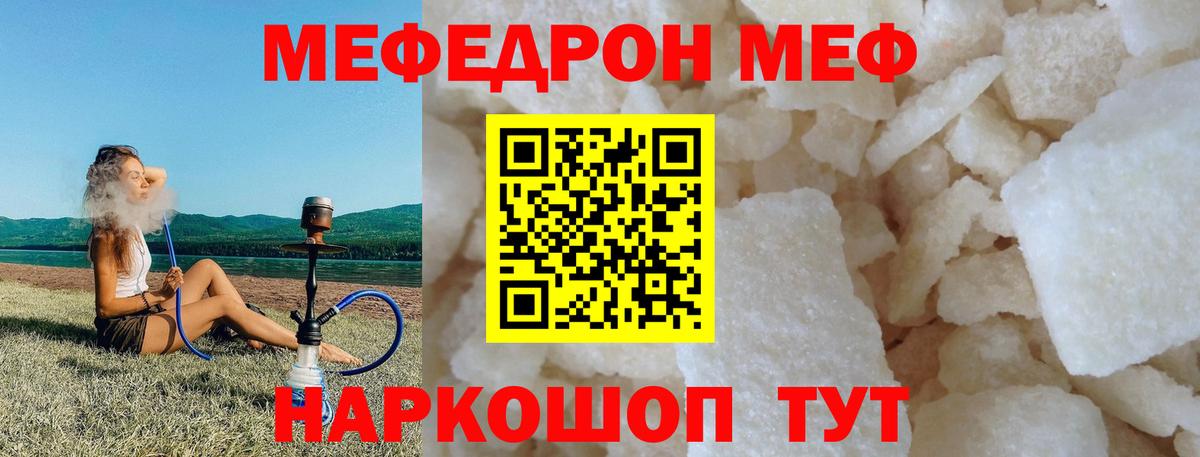 Меф mephedrone  МЕФ 4 MMC  Мефедрон  Мефедрон  Вход с VPN  Кольчугино 